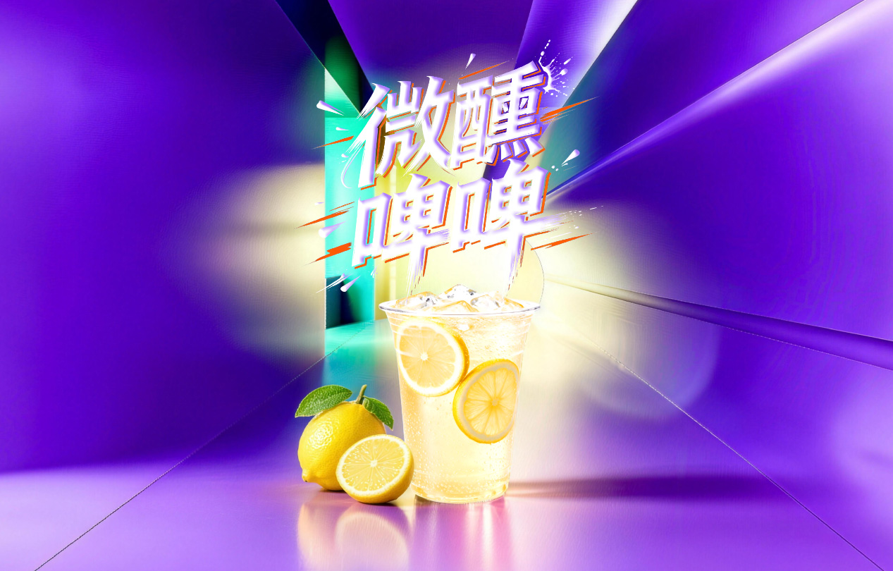 柠檬啤啤 2.jpg